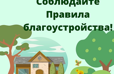 В Пензенской области начали действовать новые нормы за нарушение правил благоустройства! В Пензенской области начали действовать новые нормы за нарушение правил благоустройства!