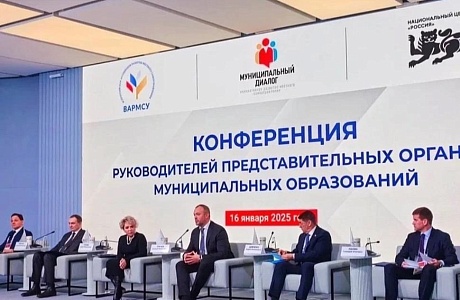 Прошла конференция для руководителей представительных органов муниципальных образований Прошла конференция для руководителей представительных органов муниципальных образований