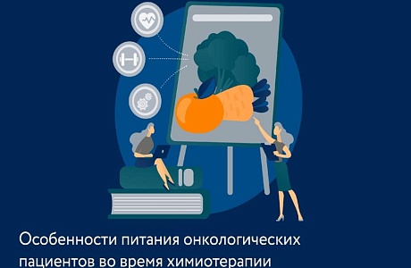 Химиотерапия