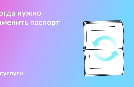 Пора менять паспорт в таких обстоятельствах 
