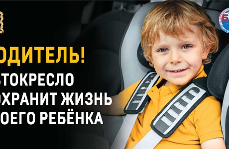 Состоится мероприятие "Автокресло-детям"