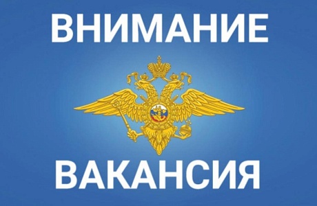ОМВД России по Бессоновскому району проводит отбор граждан Российской Федерации  на службу в органы внутренних дел