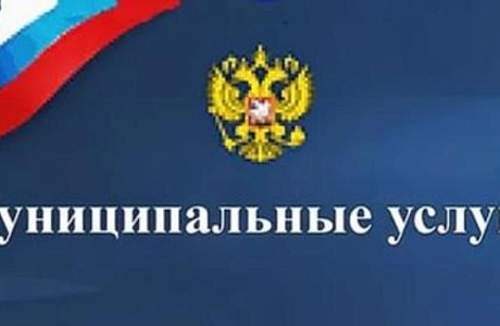 Итоги работы в сфере оказания муниципальных услуг за 2025 год