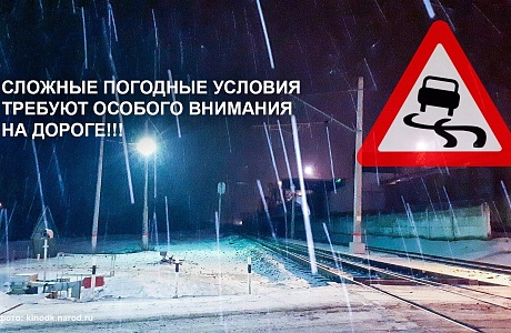 Госавтоинспекции Бессоновского района призываю водителей быть осторожными в связи с ухудшением погодных условий.