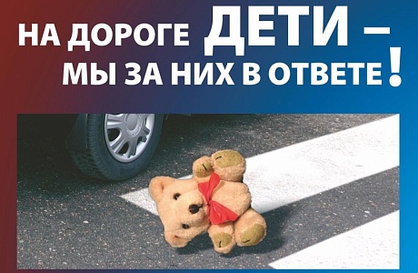 Дорожно-транспортные происшествия с участием несовершеннолетнего пассажира