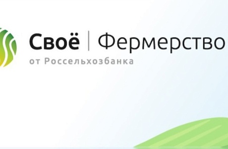 Россельхозбанк расширил витрину цифровых сервисов экосистемы Своё Фермерство новыми уникальными агротехрешениями
