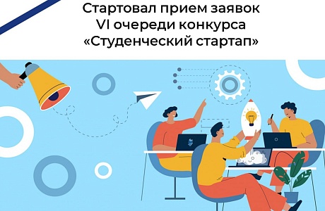 Студенческий стартап