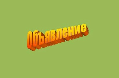 Уважаемые заявители!