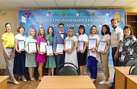 17 июня в Институте регионального развития Пензенской области состоялось награждение победителей и призёров областного конкурса «Образовательные Интернет-ресурсы педагогических работников Пензенской области».
