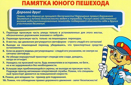 Напоминаем правила дорожного  движения!