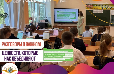 В общеобразовательных учреждениях Бессоновского района прошли заключительные в этом учебном году занятия федерального проекта «Разговоры о важном»