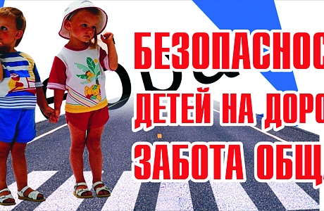 Психофизиологические и возрастные особенности поведения дошкольников на улицах и дорогах 