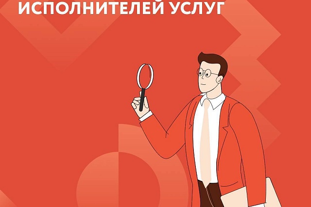 Конкурсный отбор исполнителей услуг