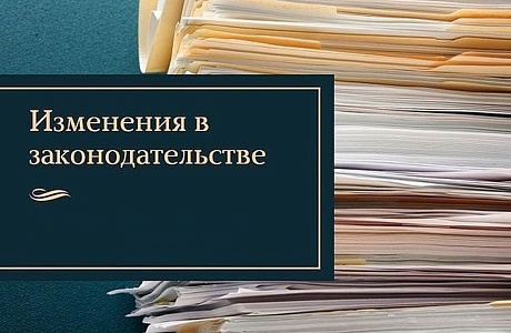 Росреестр опубликовал дайджест законодательных изменений в сфере земли и недвижимости  за I квартал 2023 года.