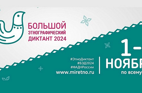 Жители Бессоновского района могут принять участие в Большом этнографическом диктанте. Жители Бессоновского района могут принять участие в Большом этнографическом диктанте.