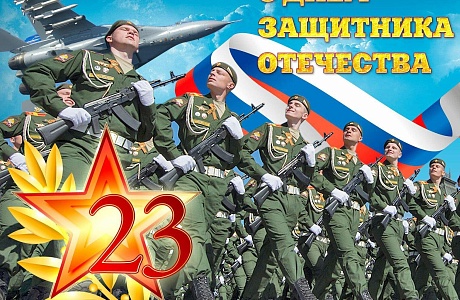 Поздравление главы Бессоновского района А.Г.Воронкова с Днём защитника Отечества!