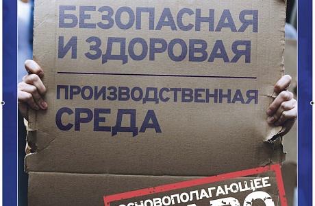 28 апреля Всемирный ДЕНЬ ОХРАНЫ ТРУДА