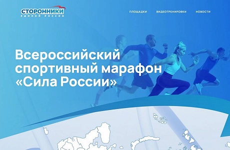 Воспитанники школьных спортивных секций Бессоновского района примут участие в Всероссийском зимнем спортивном марафоне "Сила России" Воспитанники школьных спортивных секций Бессоновского района примут участие в Всероссийском зимнем спортивном марафоне "Сила России"