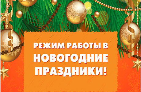 Режим работы КУМИ администрации Бессоновского района в предпраздничные и праздничные дни Режим работы КУМИ администрации Бессоновского района в предпраздничные и праздничные дни