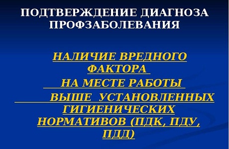Новый порядок расследования профессиональных заболеваний Новый порядок расследования профессиональных заболеваний