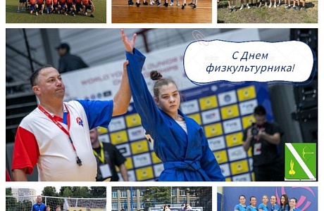 Поздравление главы Бессоновского района А.Г.Воронкова с Днем Физкультурника!