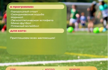 Приглашаем Вас на День физкультурника! Приглашаем Вас на День физкультурника!