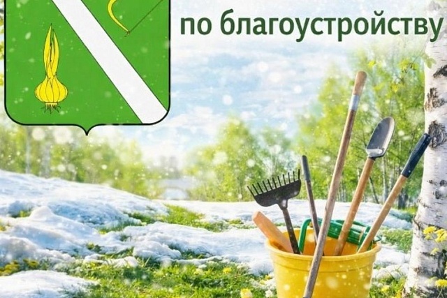 ВНИМАНИЕ! СТАРТ МЕСЯЧНИКА ПО БЛАГОУСТРОЙСТВУ ВНИМАНИЕ! СТАРТ МЕСЯЧНИКА ПО БЛАГОУСТРОЙСТВУ