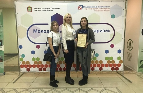 V (Юбилейный) форум молодых парламентариев Пензенской области V (Юбилейный) форум молодых парламентариев Пензенской области