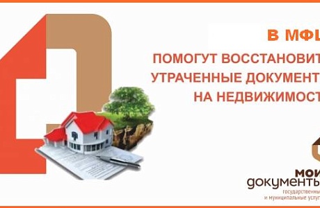 Как восстановить утерянные документы на недвижимость Как восстановить утерянные документы на недвижимость