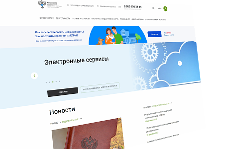 С 1 января 2023 года расширятся возможности электронного взаимодействия заявителей с Росреестром