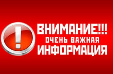 Важная информация! Важная информация!