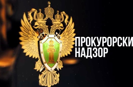 Прокуроры усилят надзор за охраной труда 