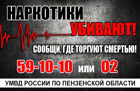 Проведён первый этап общероссийской антинаркотической акции «Сообщи, где торгуют смертью»