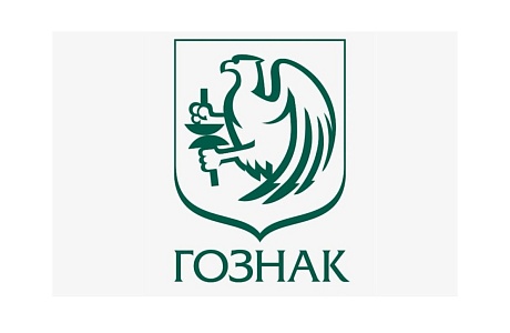 Субъекты МСП могут стать поставщиками АО «Гознак»