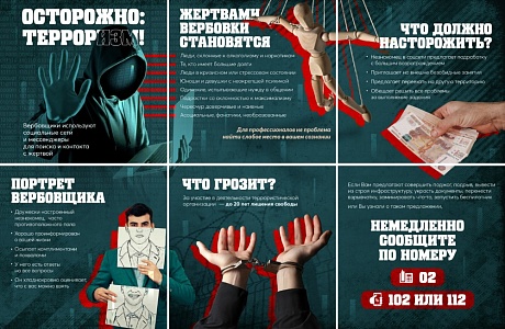 Осторожно терроризм! Осторожно терроризм!