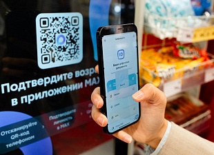 С 1 сентября 2026 года продавцы обязаны принимать от покупателей сведения об их личности и возрасте, если эти данные представляются с помощью мессенджера MAX