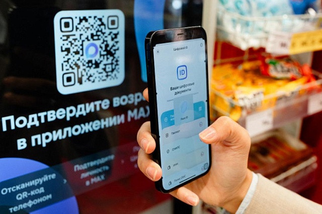 С 1 сентября 2026 года продавцы обязаны принимать от покупателей сведения об их личности и возрасте, если эти данные представляются с помощью мессенджера MAX