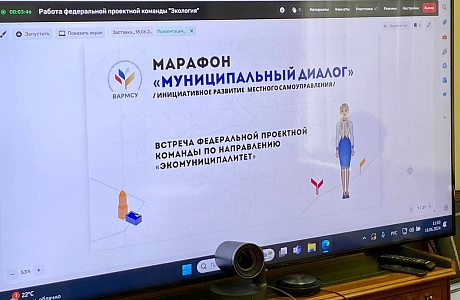Участники марафона «Муниципальный диалог» обсудили экологическую повестку