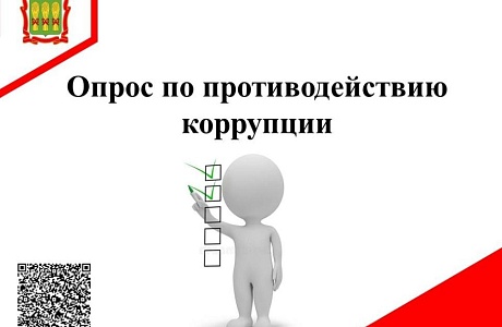 Внимание! Опрос!