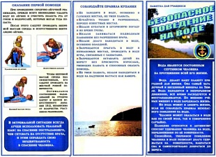 О безопасном поведении на воде