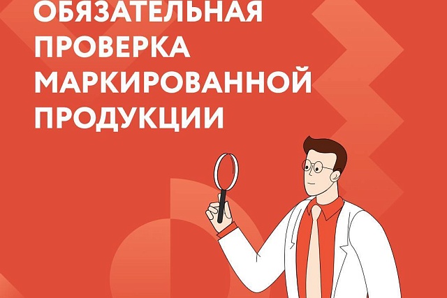 С 1 апреля 2024 года вступают в силу важные изменения, а именно обязательная проверка маркированной продукции перед продажей. С 1 апреля 2024 года вступают в силу важные изменения, а именно обязательная проверка маркированной продукции перед продажей.