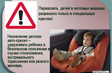 Соблюдение правил перевозки детей-пассажиров в автомобиле
