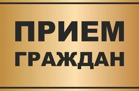 Состоится прием граждан представителем Министерства региональной безопасности Пензенской области.