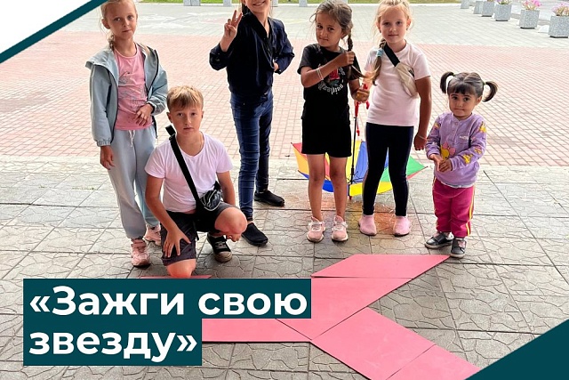 "Зажги свою звезду"