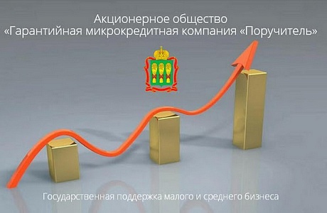 АО МКК «Поручитель» представляет инновационный продукт «Без залога»!