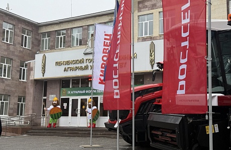 В Пензе завершился IX Аграрный форум В Пензе завершился IX Аграрный форум