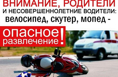 Родители, будьте внимательны: ответственность за передачу несовершеннолетним питбайка, скутера или мопеда