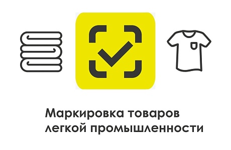 Торговля одеждой без маркировки продлена до середины сентября