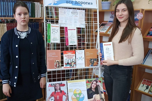 Выставка-совет по профориентации «Перед нами все дороги»