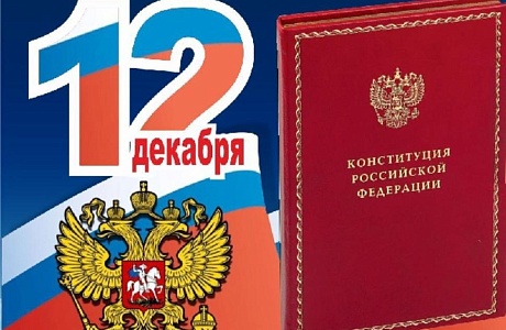 ГОСУСЛУГИ о Конституции